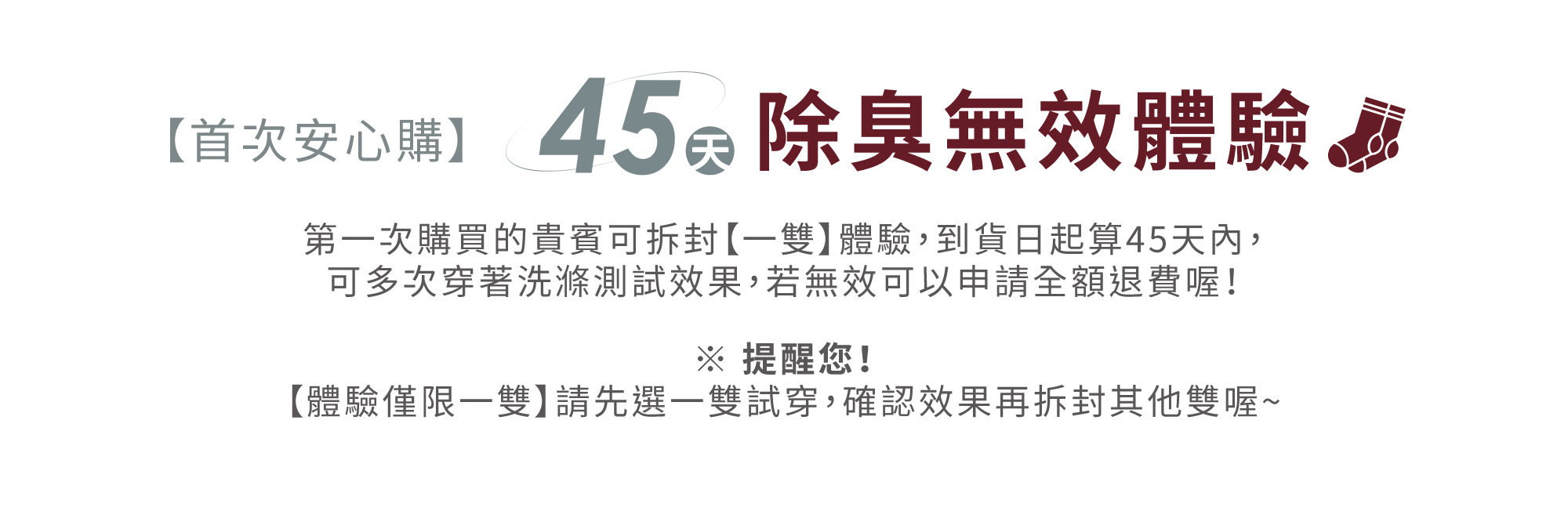 sNug給足呵護,45天無效退費