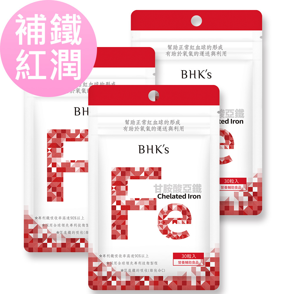 BHK's 甘胺酸亞鐵錠 (30粒/袋)3袋組【改善貧血/補鐵增活力】