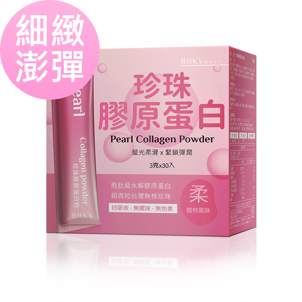 BHK's 珍珠膠原蛋白粉 (3g/包；30包/盒)【水潤細嫩/適合輕熟齡肌】
