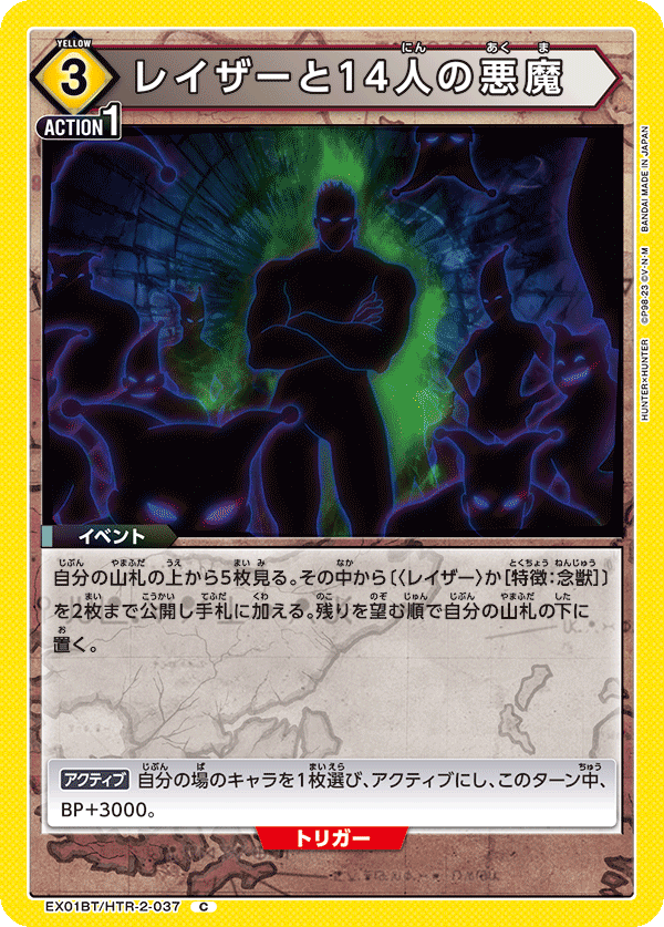 EX01BT/HTR-2-037 レイザーと14人の悪魔