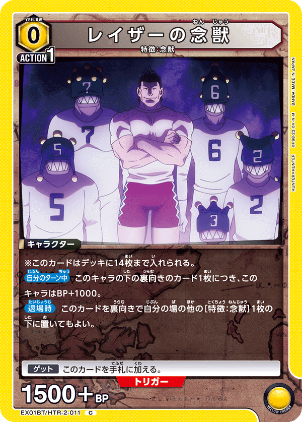 EX01BT/HTR-2-011 レイザーの念獣