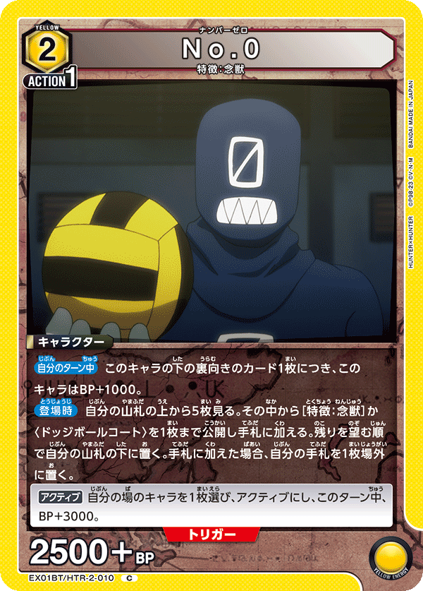 EX01BT/HTR-2-010 No.0