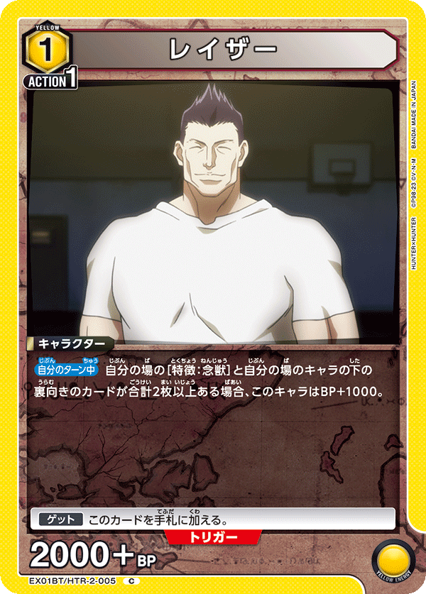 EX01BT/HTR-2-005 レイザー