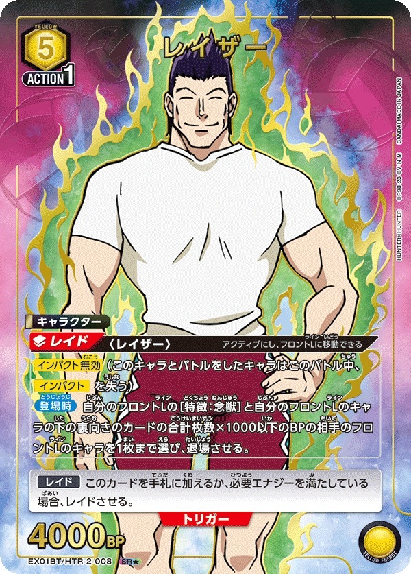 EX01BT/HTR-2-008 レイザー(1星)