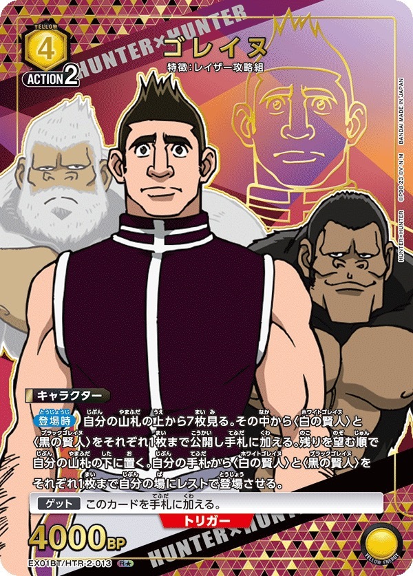 EX01BT/HTR-2-013 ゴレイヌ(1星)