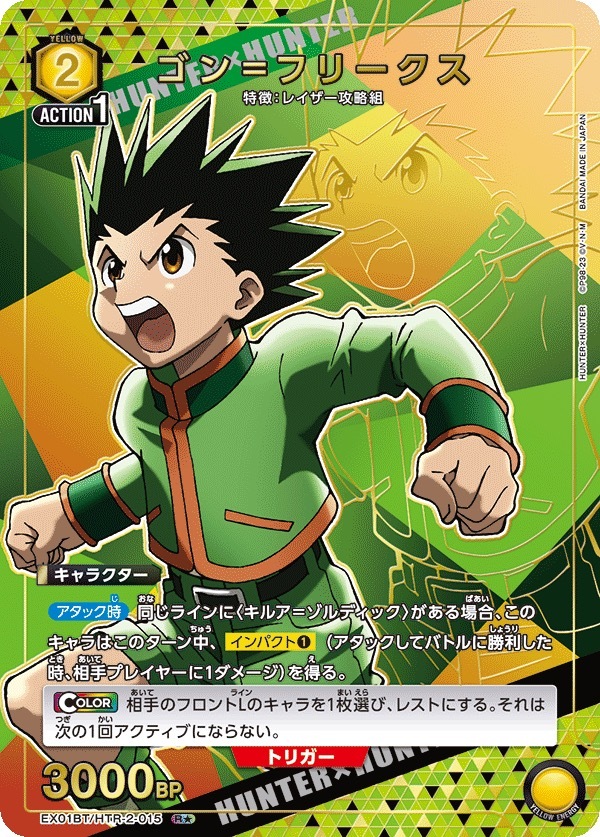 EX01BT/HTR-2-015 ゴン＝フリークス(1星)