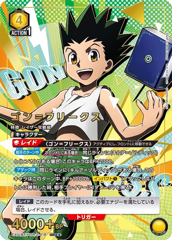 EX01BT/HTR-2-016 ゴン＝フリークス(2星)