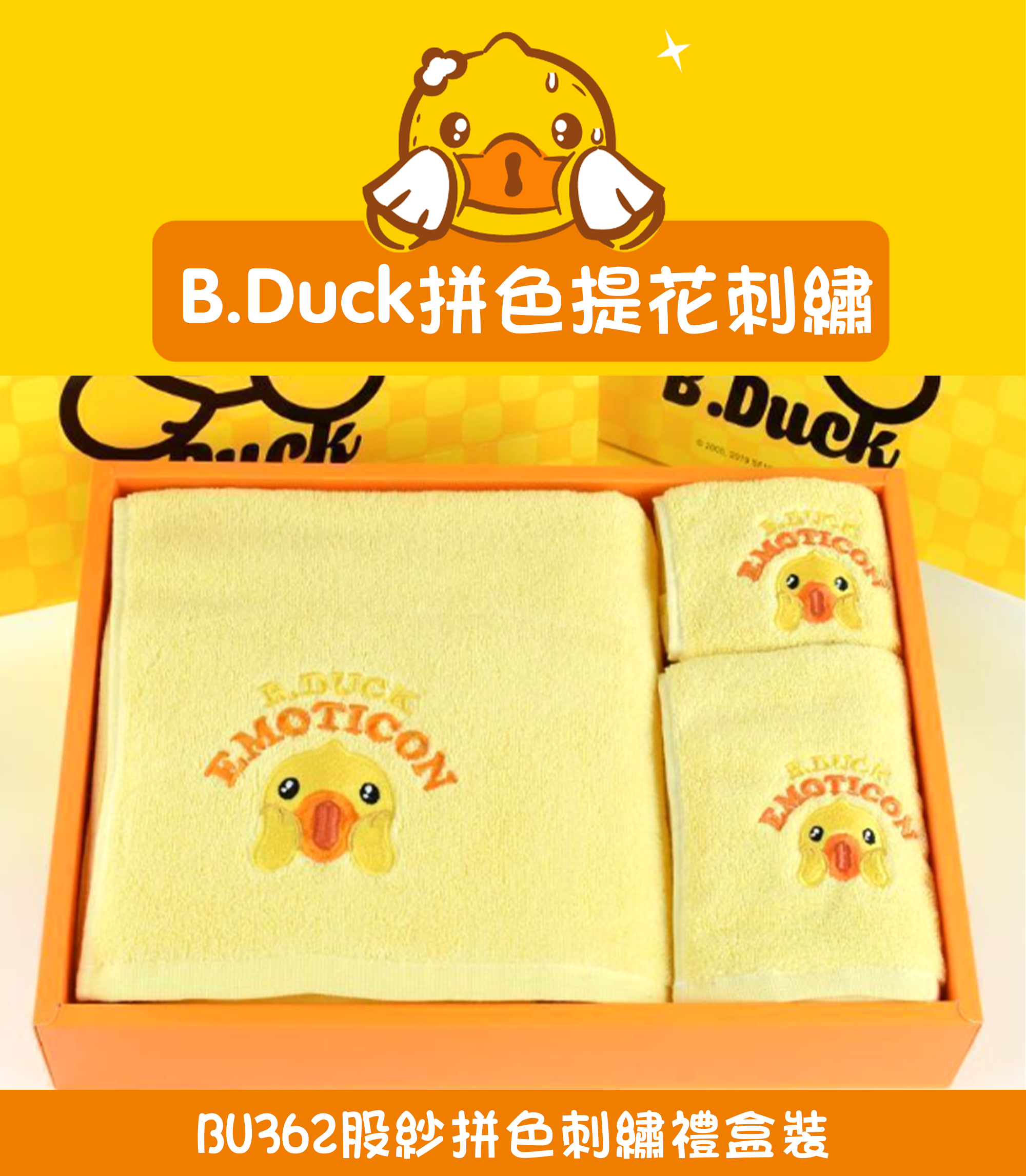 股紗拼色刺繡禮盒裝 BU362