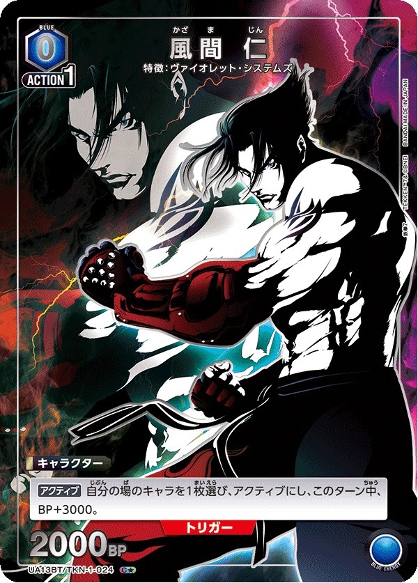 UA13BT/TKN-1-024 風間 仁(1星)