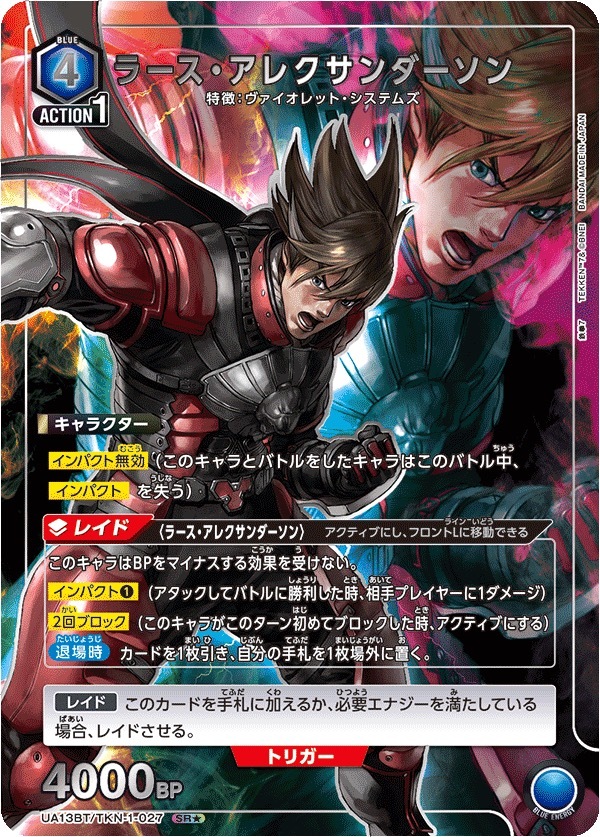 UA13BT/TKN-1-027 ラース・アレクサンダーソン(1星)