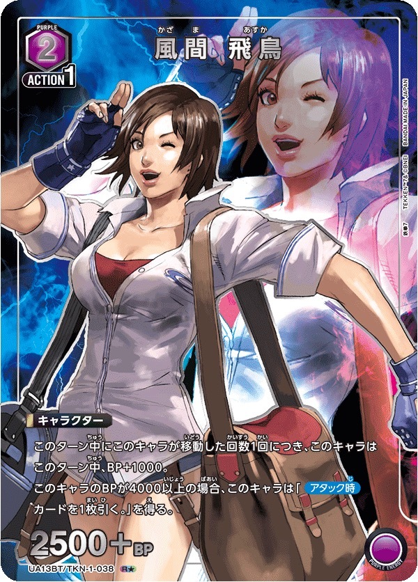 UA13BT/TKN-1-038 風間 飛鳥(1星)