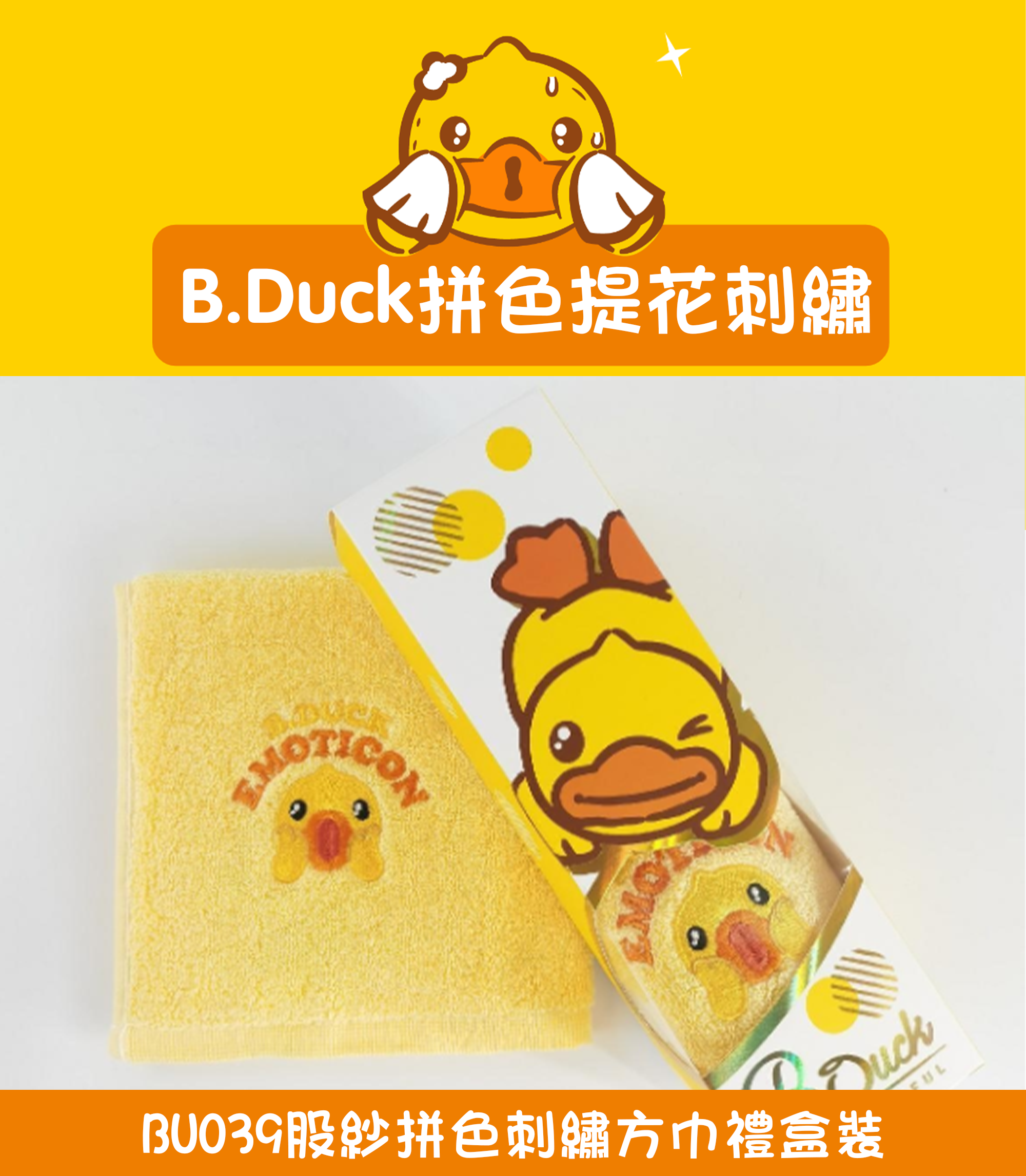 股紗拼色刺繡方巾禮盒裝 BU039