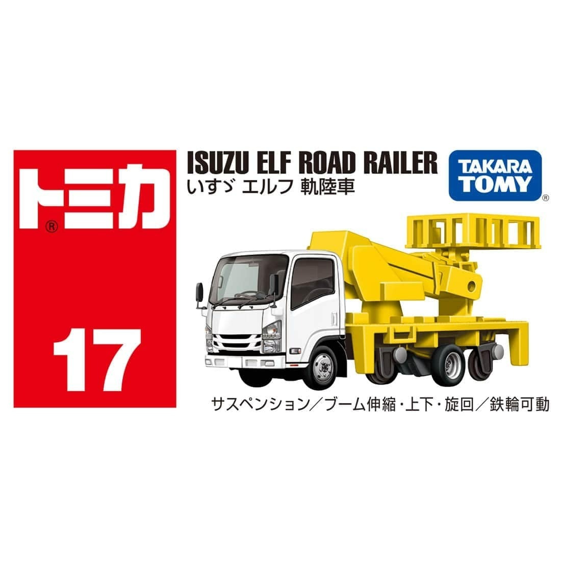 Takara Tomy Tomica BX017 五十鈴 Isuzu Elf Road-Rail Vehicle