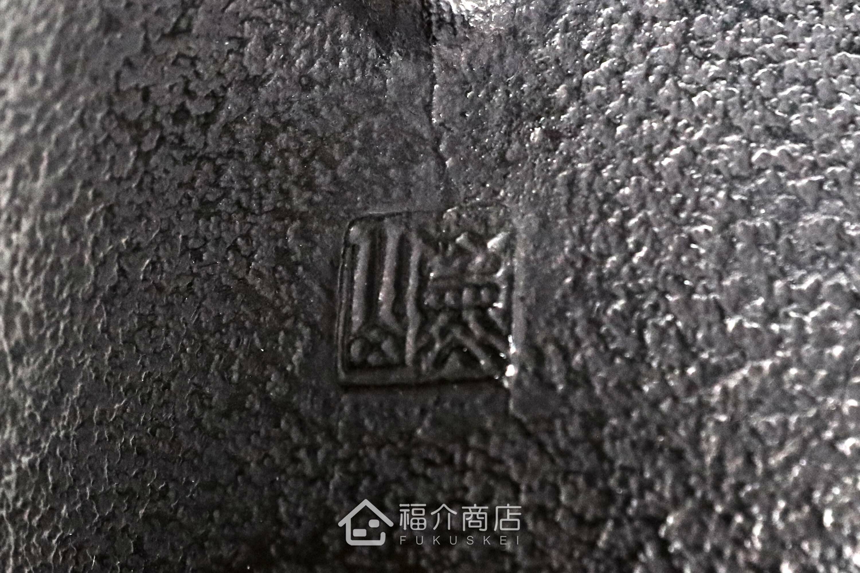 薰山工房所製作煮水泡茶用的鐵壺