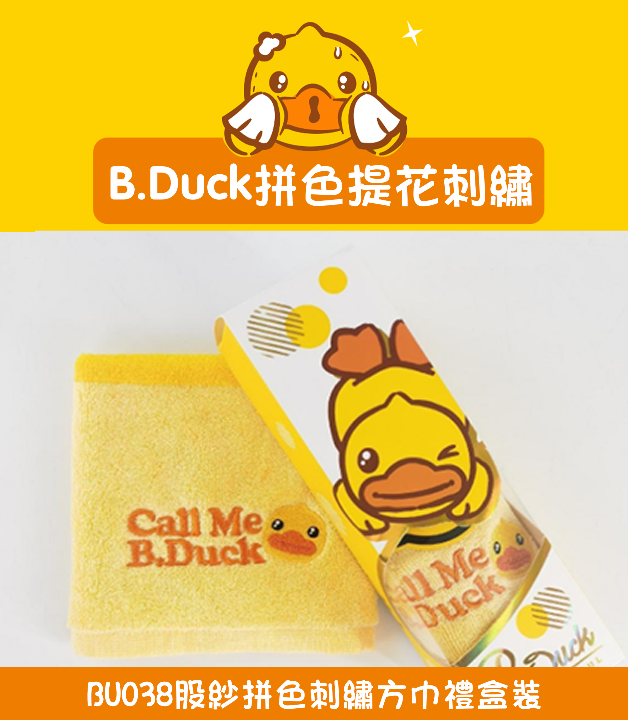 股紗拼色刺繡方巾禮盒裝 BU038