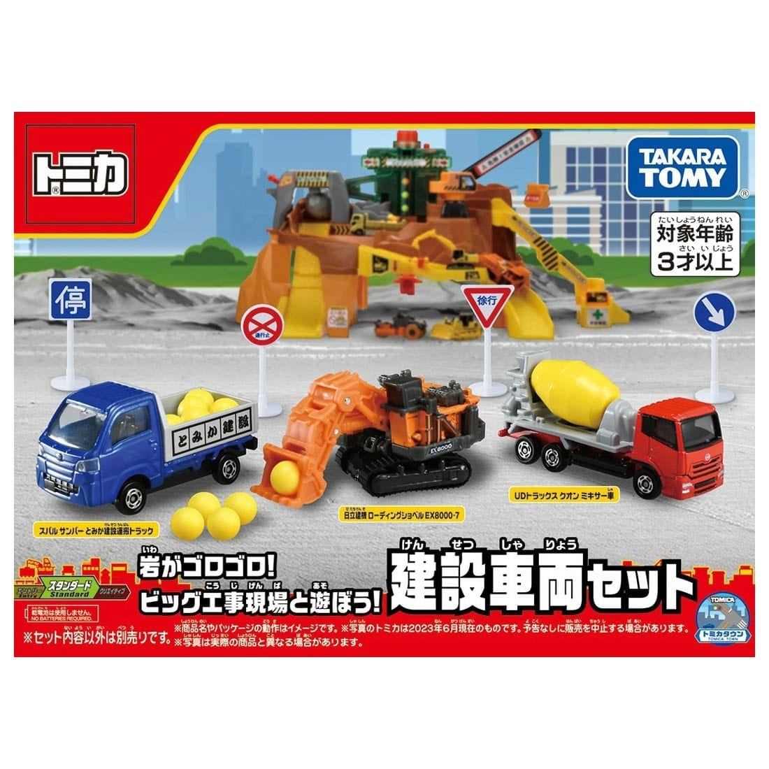 Takara Tomy Tomica Gift - 建築地盤 套裝