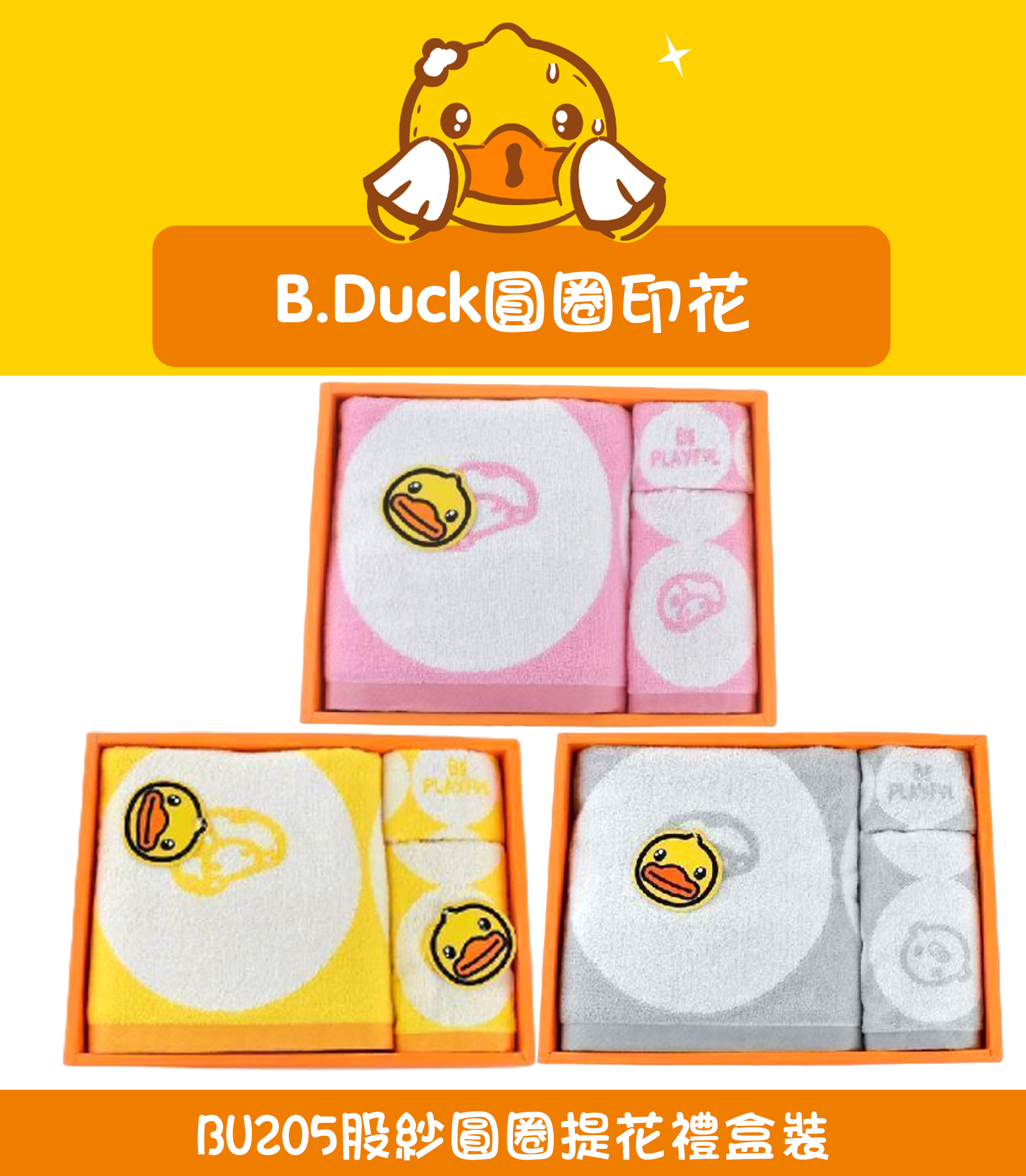 股紗圓圈提花禮盒裝 BU205