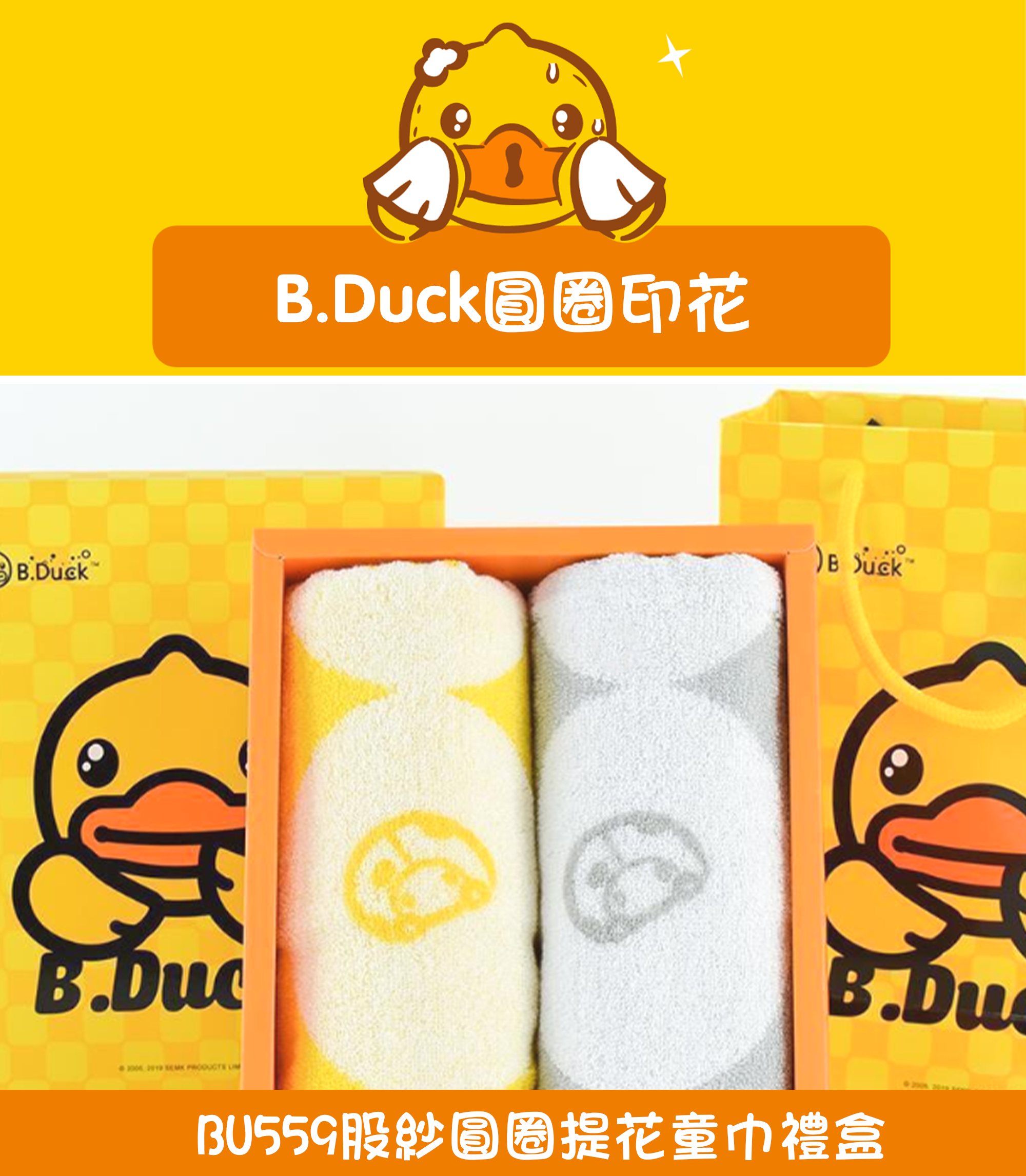 股紗圓圈提花童巾禮盒 BU559