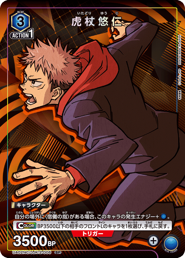 UA02NC/JJK-2-006 虎杖 悠仁