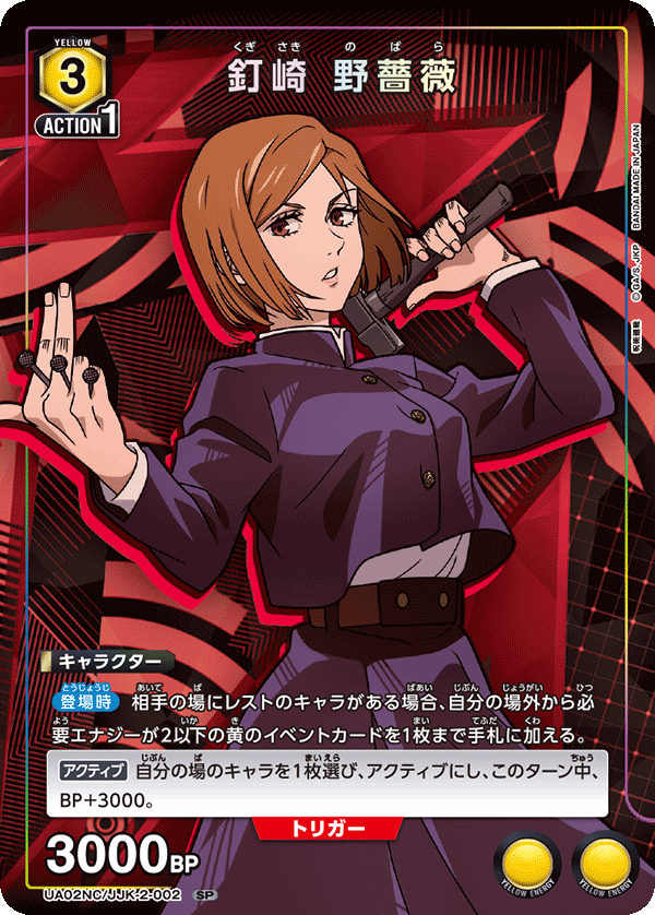 UA02NC/JJK-2-002 釘崎 野薔薇