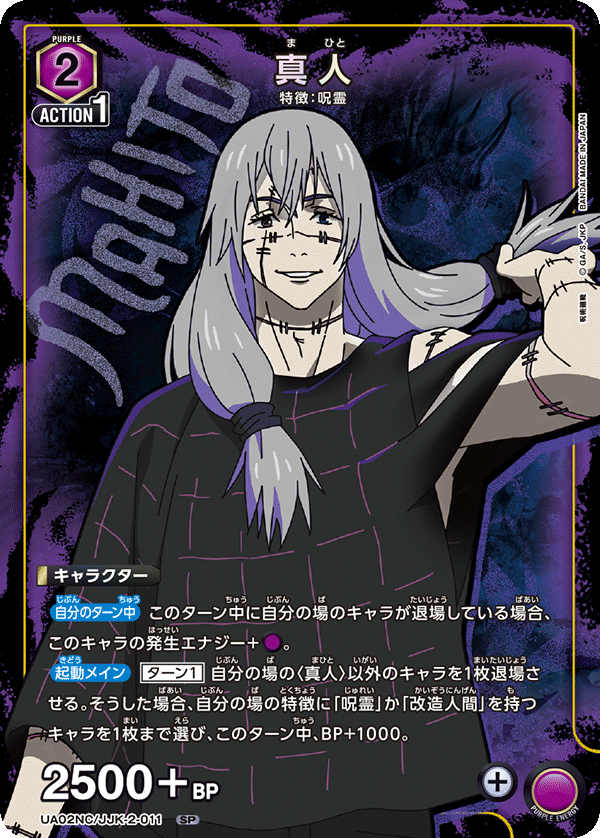 UA02NC/JJK-2-011 真人