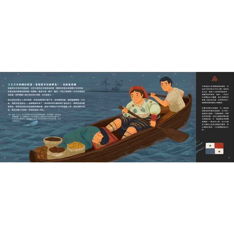 世界的孩子上學去：全球學生的真實歷險記