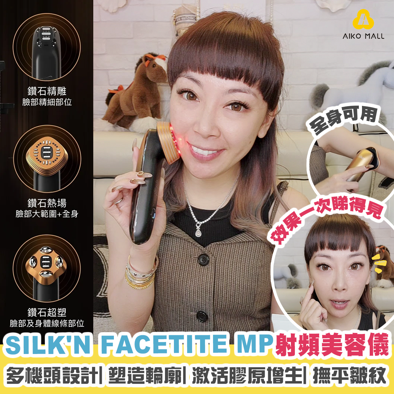 Silk'n Facetite MP多平台射頻美容儀(附送: Silk'n 專用Gel 乙枝& 道DOU 終