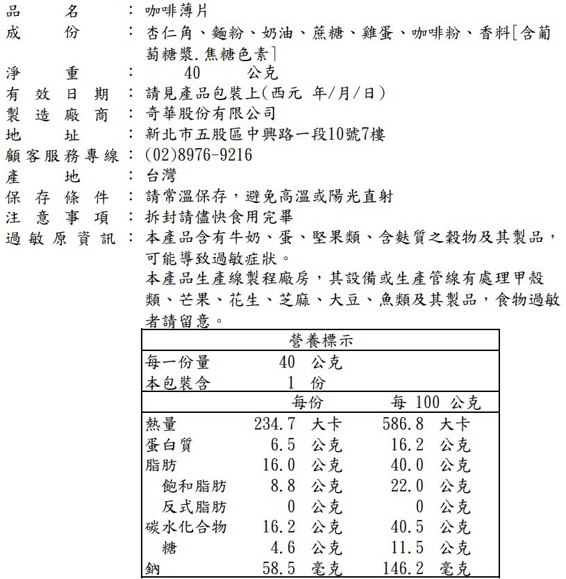 咖啡 薄片 標示 杏仁