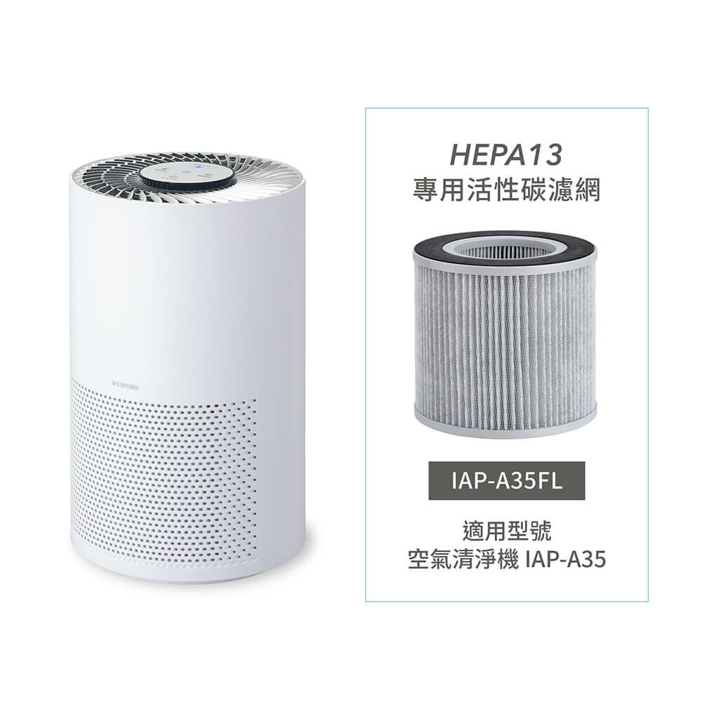 空氣清淨機濾網IAP-A35FL｜日本IRIS OHYAMA