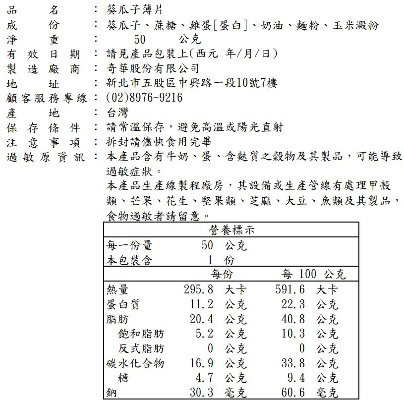 葵瓜子 薄片 標示 隨手包