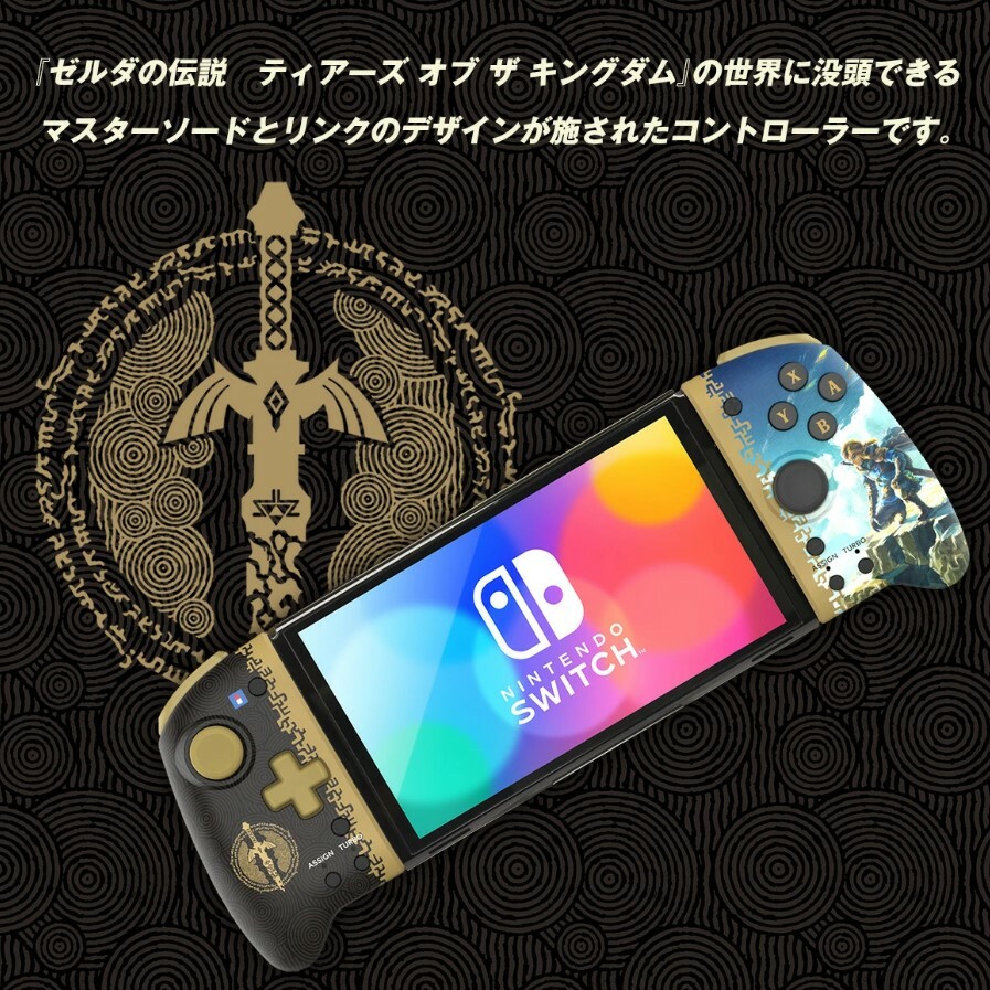 NS HORI 薩爾達傳說 王國之淚 攜帶用PRO手把