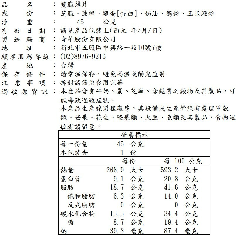 白芝麻 黑芝麻 薄片 健康 隨手包