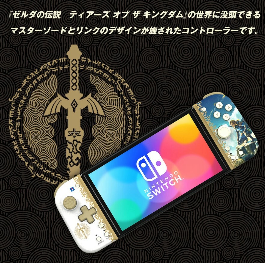 NS HORI 薩爾達傳說 王國之淚 分體式手把 Fit