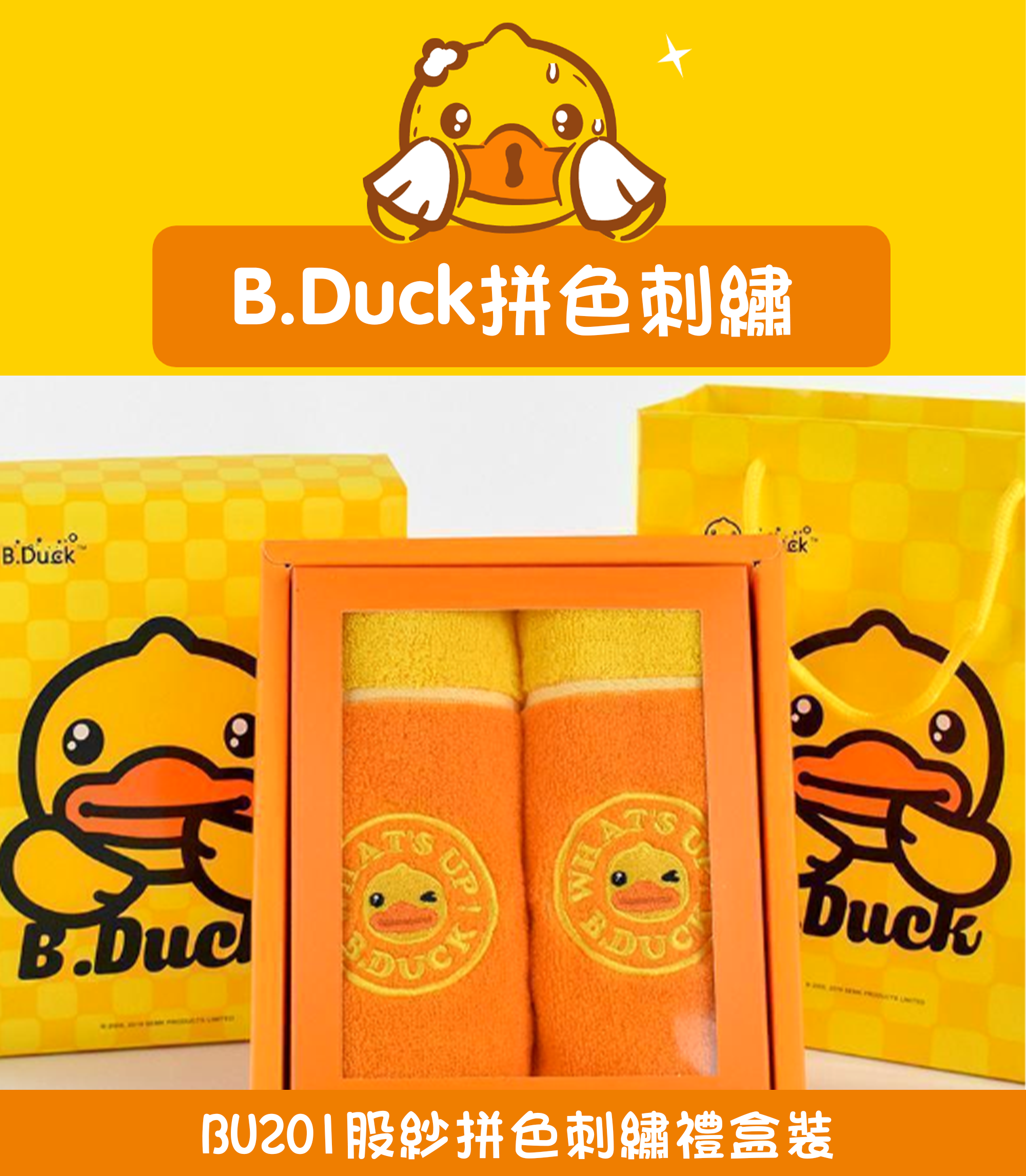 股紗拼色刺繡禮盒裝 BU201