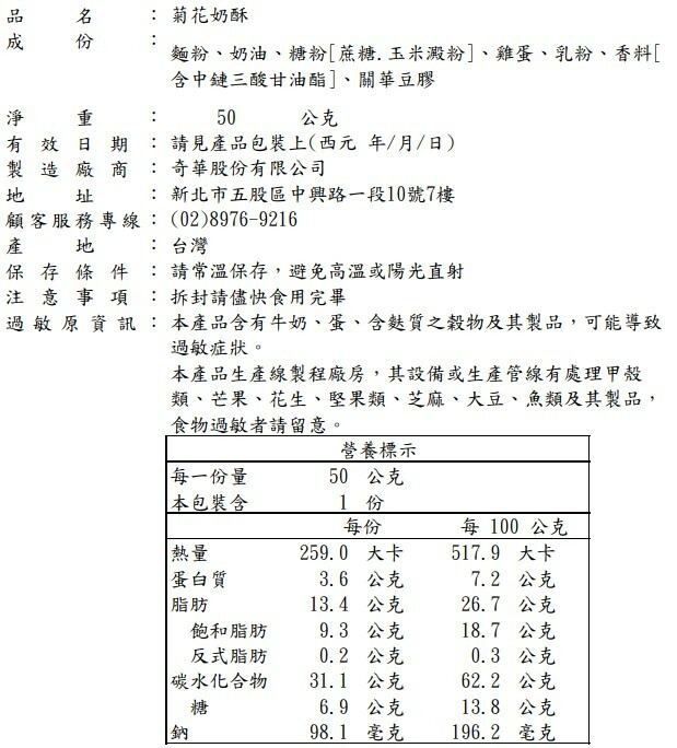 菊花 奶酥 螺旋 隨手包 標示