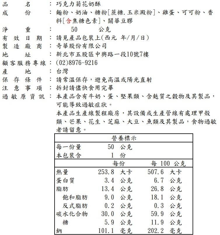 巧克力 菊花 螺旋 隨手包