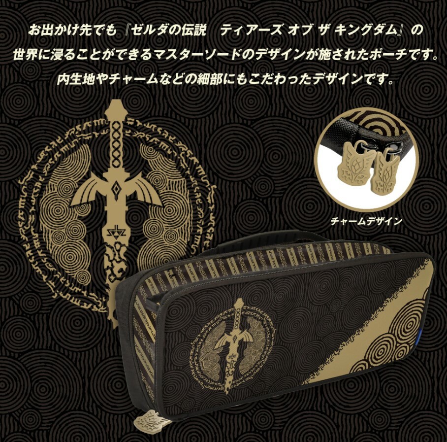 NS HORI 薩爾達傳說 王國之淚 主機收納包 寬版