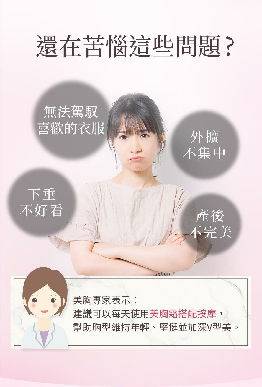BHK's 澎彈美胸霜,孕婦按摩,幫助胸部緊緻、彈嫩、堅挺、再發育
