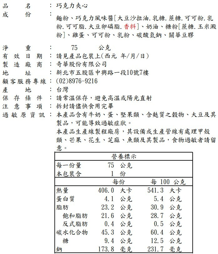 巧克力 夾心 黑色 白色 馬戲團 標示