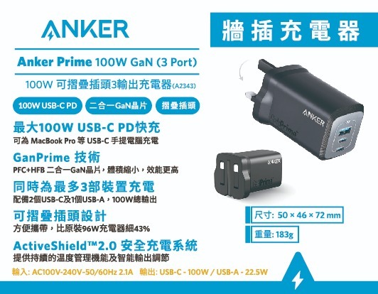 Anker Prime 100W GaN Wall Charger (3 Ports) (A2343)