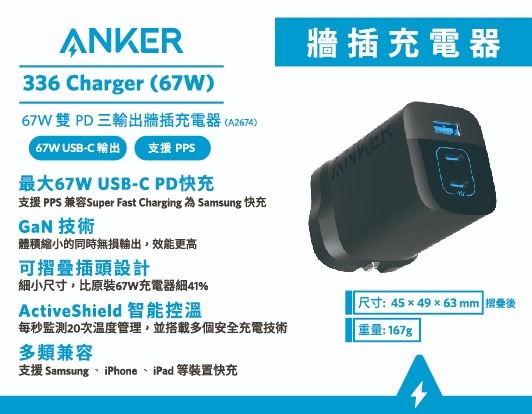 Anker 336 Charger (67W) Dual PD 3 Port Wall Charger (A2674)