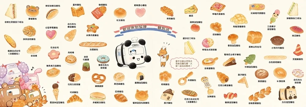 動物巴士的麵包日