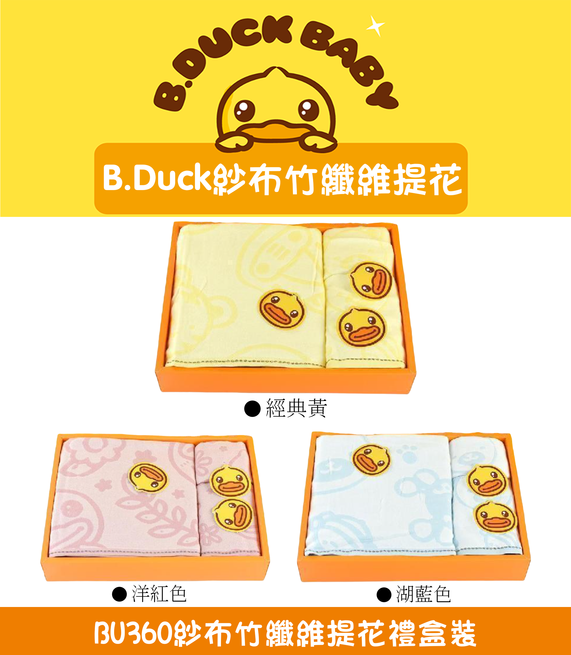 紗布竹纖維提花禮盒裝 BU360