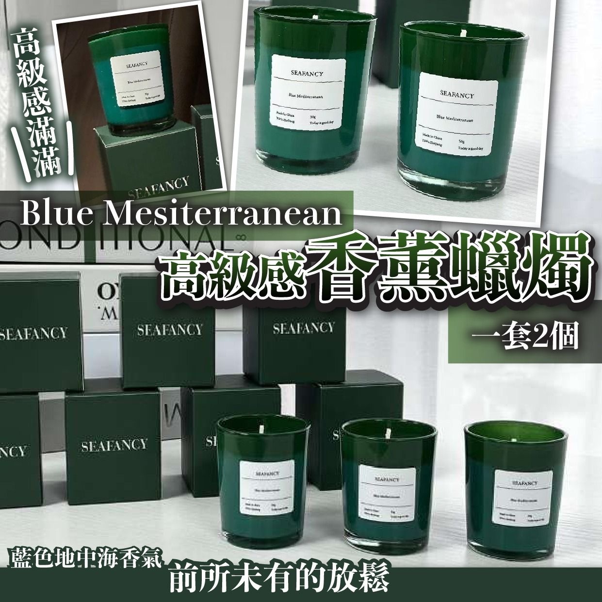 Blue Mesiterranean高級感香薰蠟燭