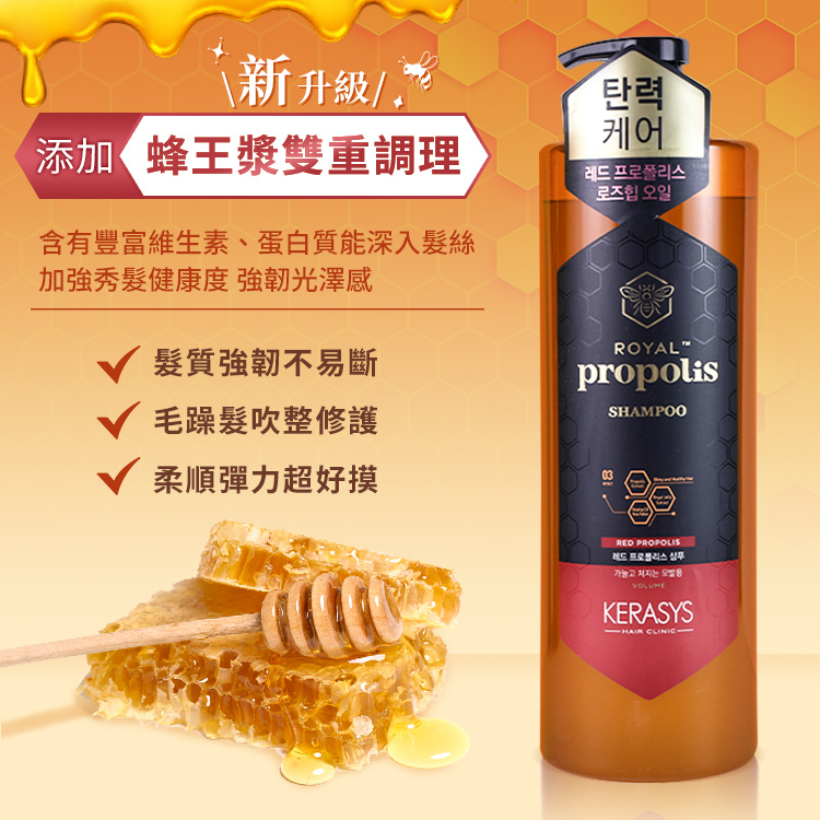 韓國 KERASYS 可瑞絲 蜂膠/蜂王漿洗髮精 1000ml【AG022】