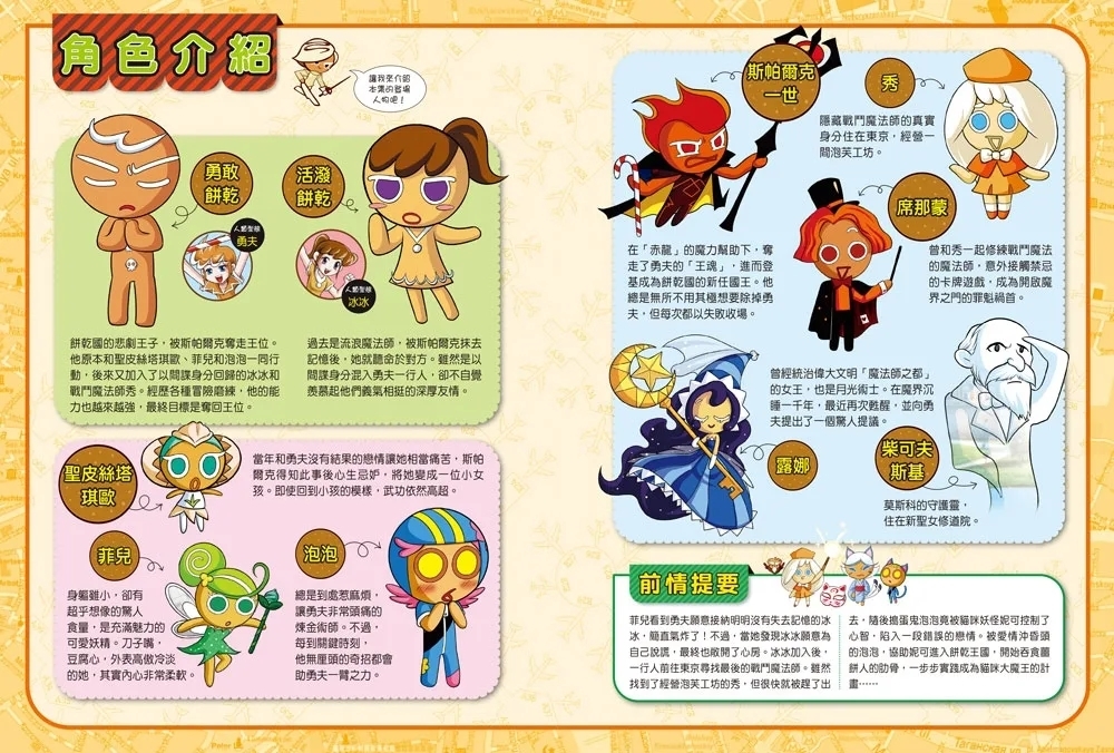 跑跑薑餅人城市大逃亡16：莫斯科