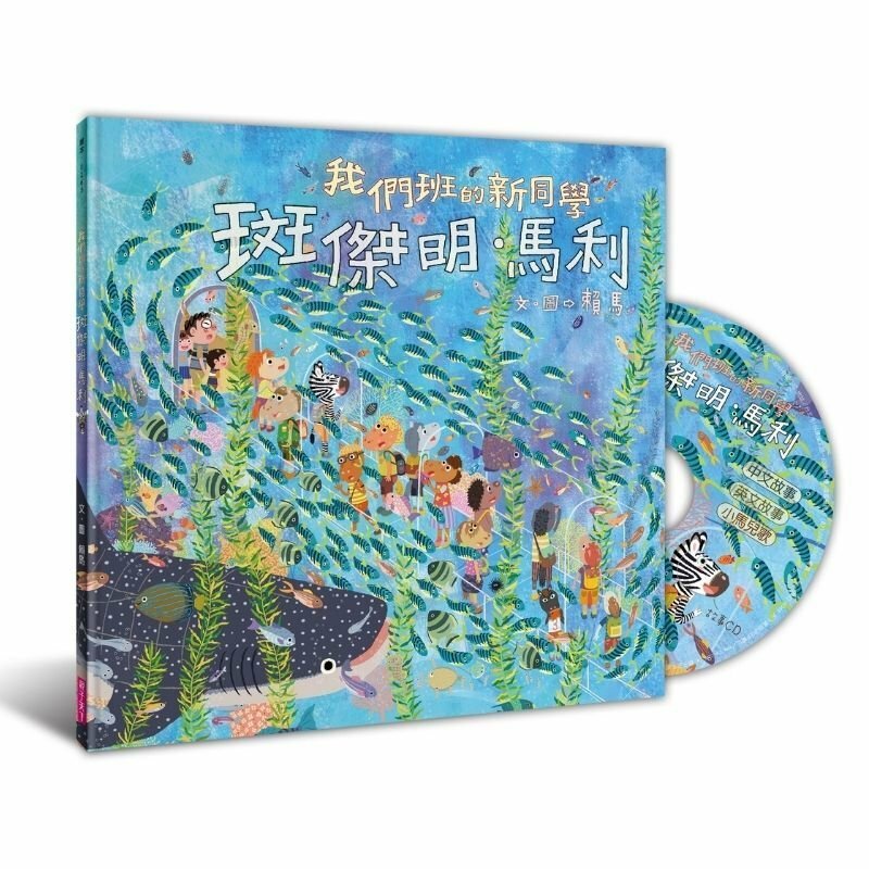 我們班的新同學 斑傑明‧馬利