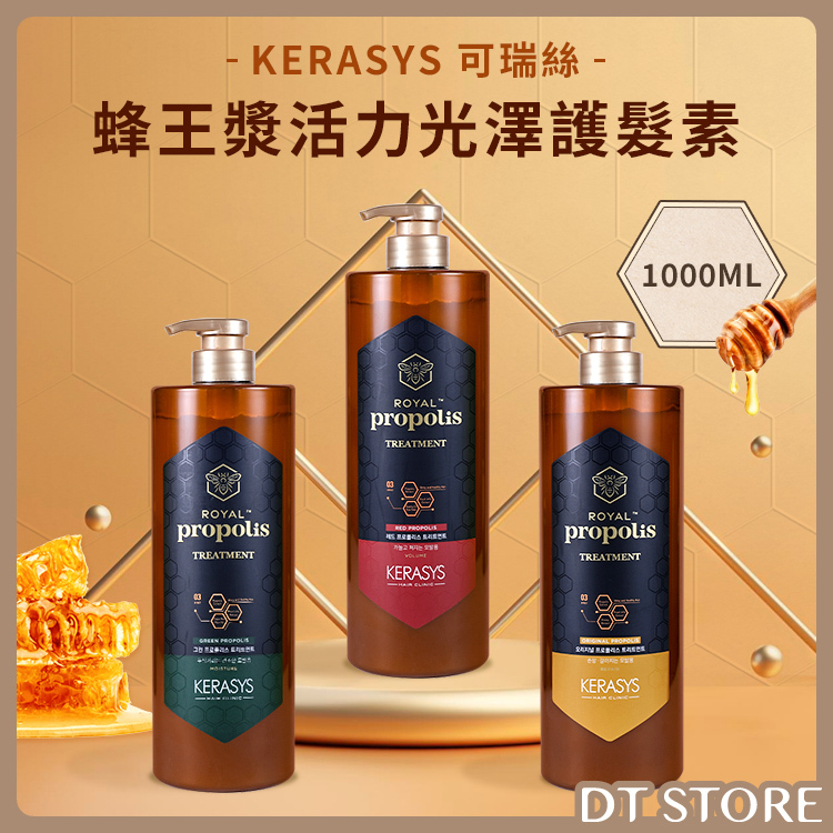 韓國 Kerasys 可瑞絲 蜂王漿活力光澤護髮素 1000ml【AH023】