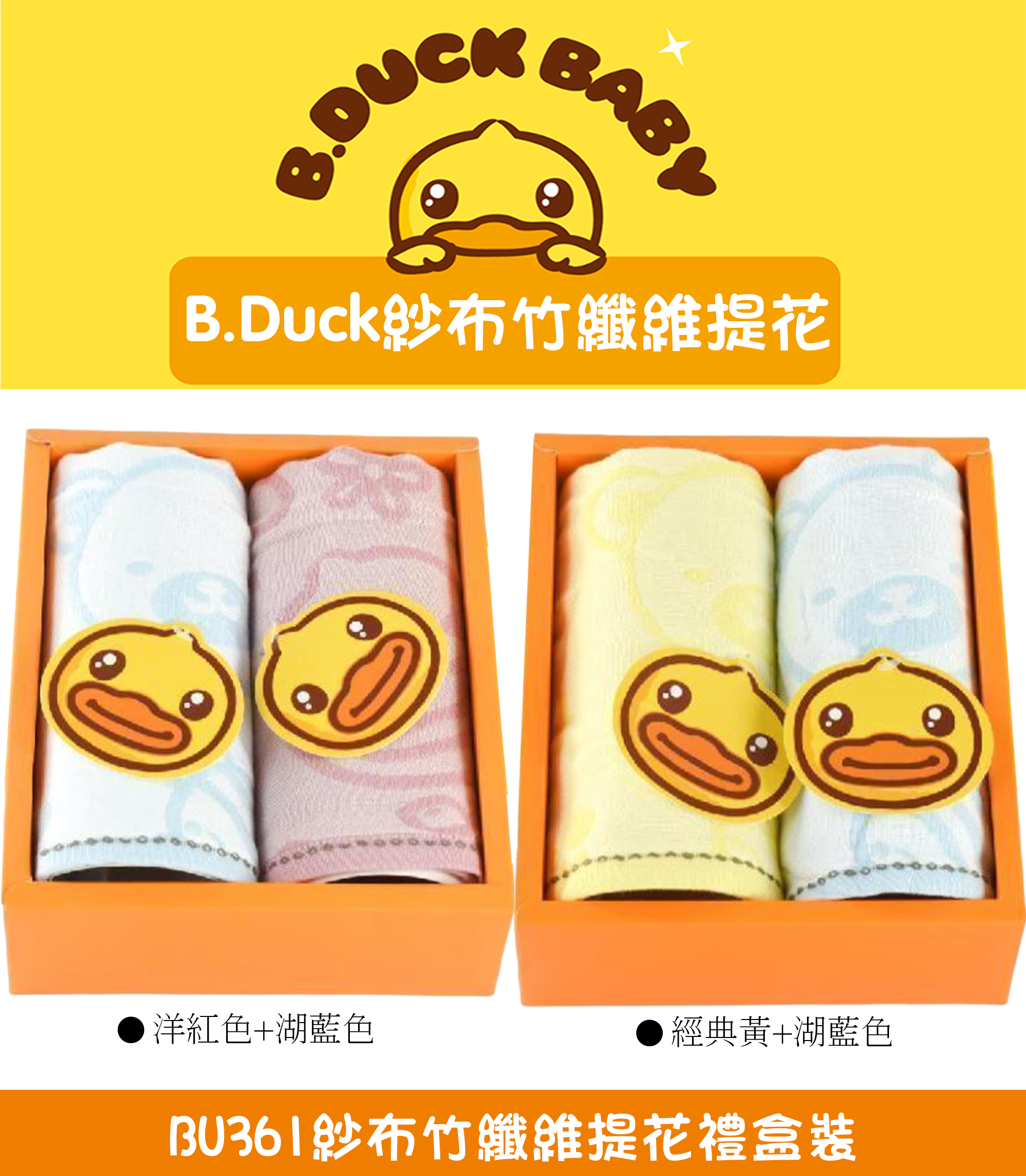 紗布竹纖維提花禮盒裝 BU361