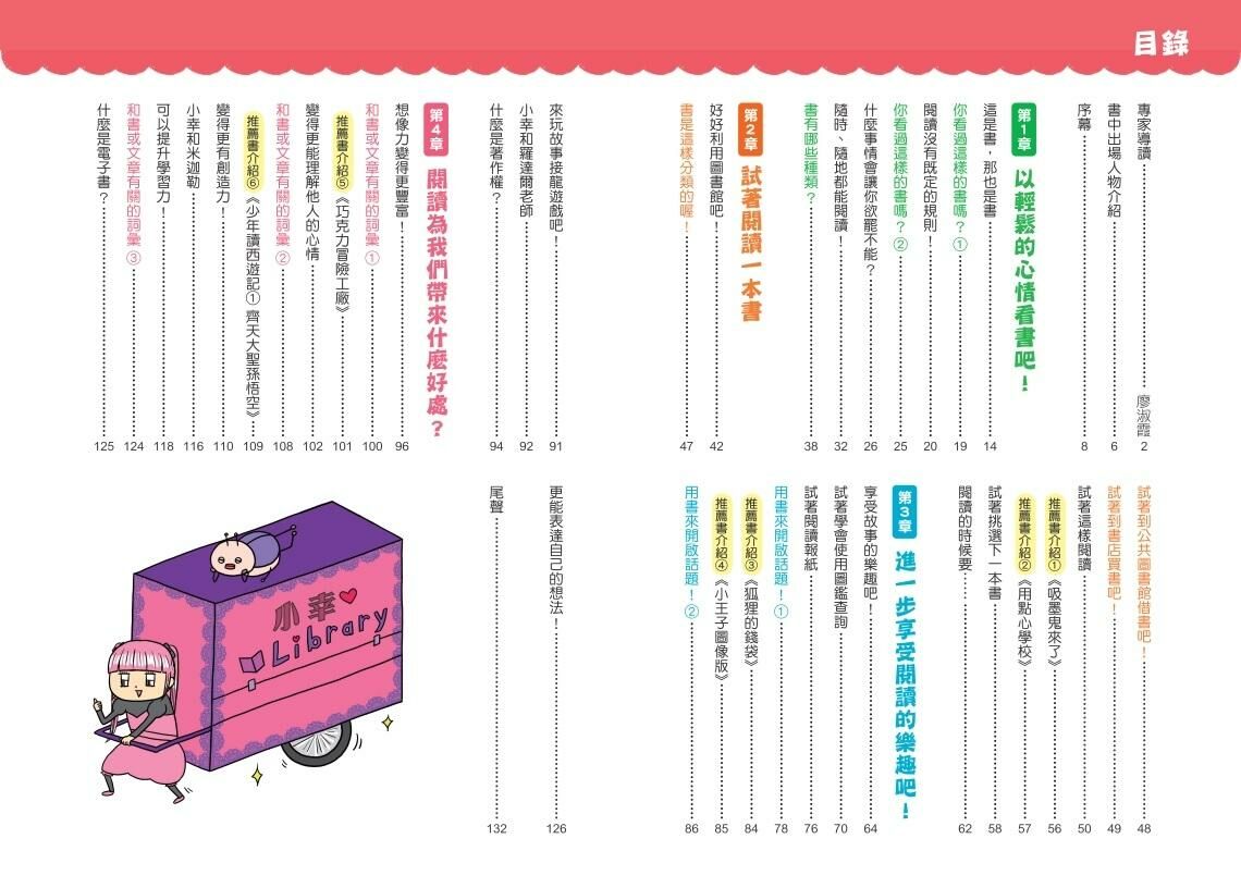 看漫畫輕鬆學：愛上閱讀的樂趣